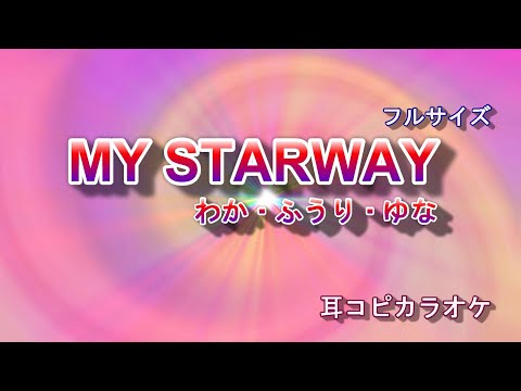 Aikatsu! 10th Story: Mirai e no Starway TRAVEL RIBBON Ruka・Rie・Miki