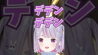 【可愛すぎ】兎咲ミミの「デデンデデン！」は世界を救える！半角ｶﾀｶﾅも有 #ぶいすぽ #ぶいすぽ切り抜き #兎咲ミミ #半角カタカナ #shrots