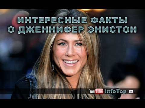 Дженифер Энистон - 49!