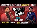 Matlabi Duniya By Umesh Barot Team Aakil Zariya Performing Live Dandia