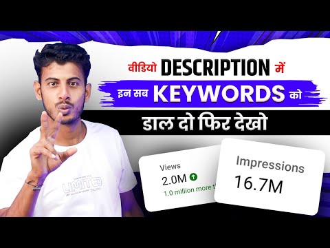 वीडियो के Description में सिर्फ 1 काम करो || Youtube Video Description Me Kya Likhe