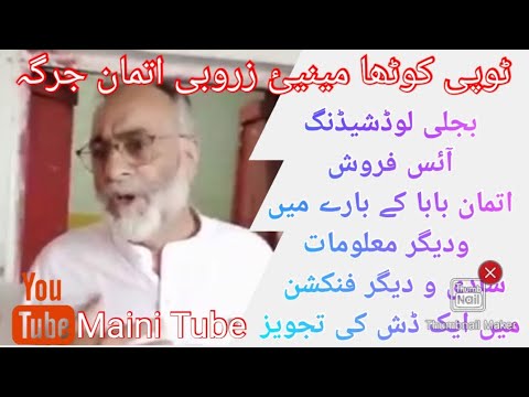 ice parosh, bijli, utman baba ,shariat baba, sabika nazim ijaz maini ka zarobai may  khusosi khitab