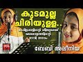 Download കുടമുല്ല ചിരിയുള്ള Kudamulla Chiriyulla Malayalam Mappila Songs Old Is Gold Mappila Pattukal Mp3 Song