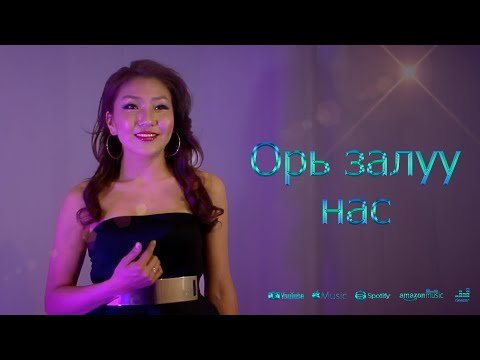 Sunjidmaa - Ori zaluu nas | Сүнжидмаа - Орь залуу нас