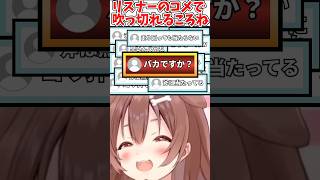 リスナーからの辛辣コメントで吹っ切れるころね #shorts 【戌神ころね/ホロライブ切り抜き】