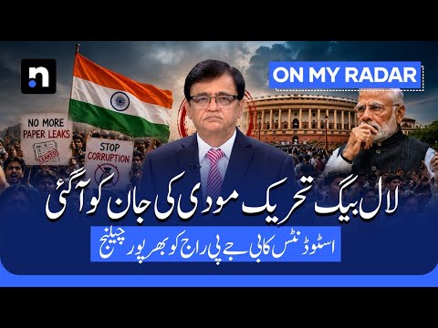 India's Cockroach Movement: Why Millions of Young Indians Are Challenging Modi | Kamran Khan | OMR 