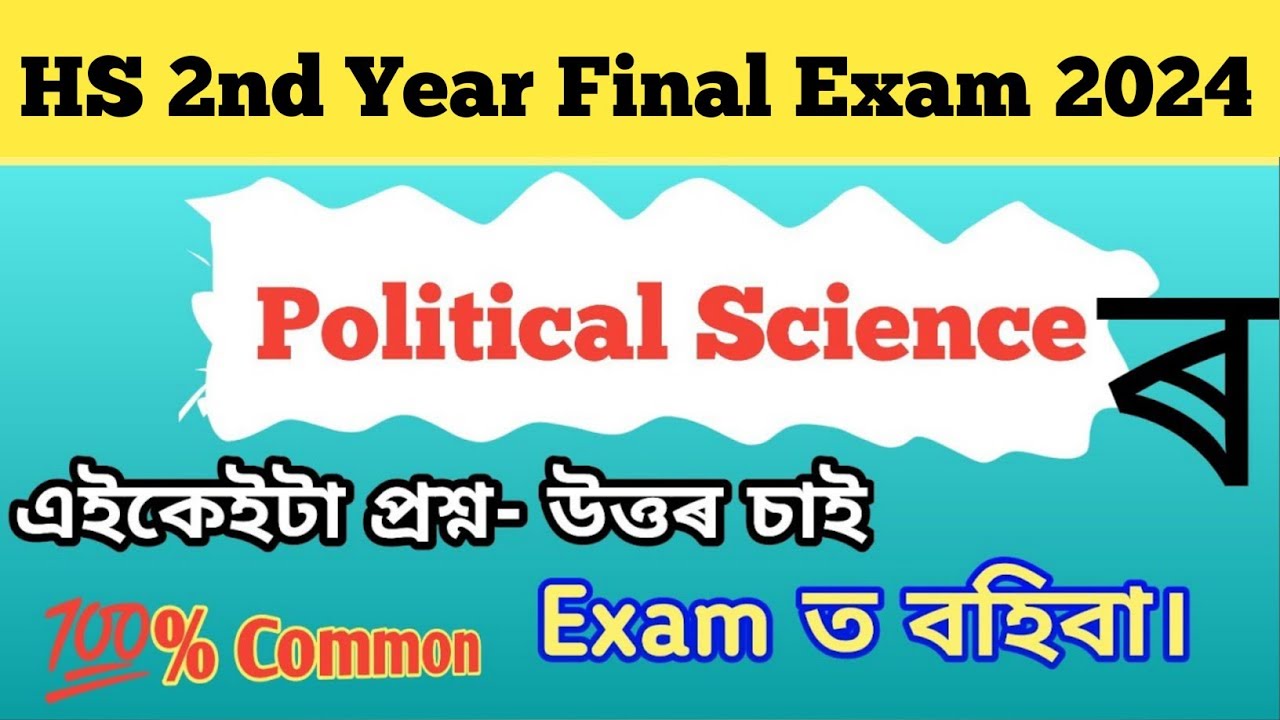 HS Final Exam Political Science Common Questions- Answer 2023/এইকেইটা Questions -Answer আহিব Exam ত