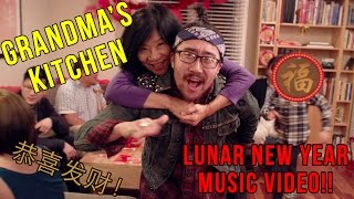 Grandma's Kitchen (LUNAR NEW YEAR MUSIC VIDEO!) jason chu & Olivia Thai