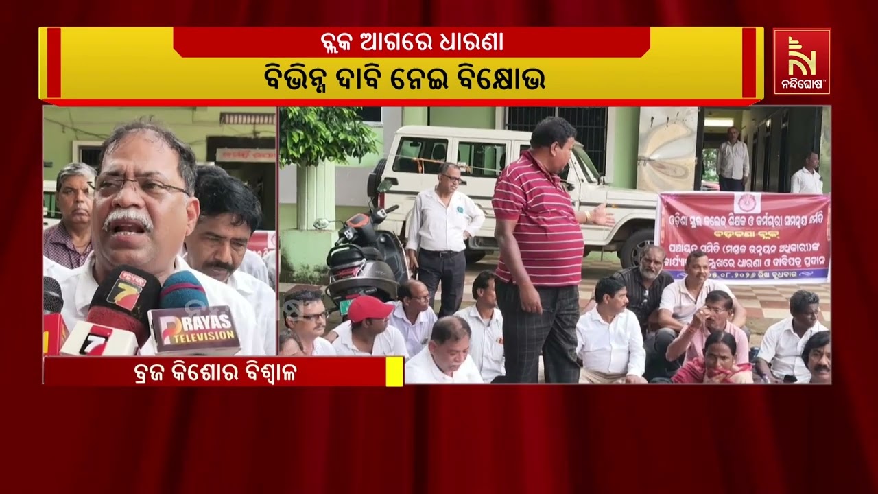 ଓଡ଼ିଶା ସ୍କୁଲ କଲେଜ ଶିକ୍ଷକ ଓ କର୍ମଚାରୀ ସମନ୍ଵୟ ସମିତି ପକ୍