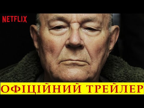 Трейлер серіалу «Диявол по сусідству»