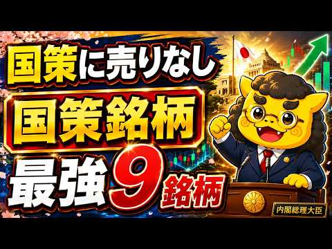 新NISAで注目!神配当株9選