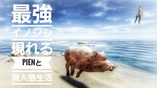 【STRANDED DEEP】#3 PIENと無人島生活🏝️
