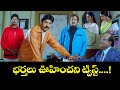 భర్తలు ఊహించని ట్విస్ట్ Sandade Sandadi Jagapathi Babu Siv