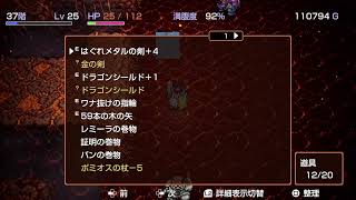[トルネコ]証明の巻物がほしい
