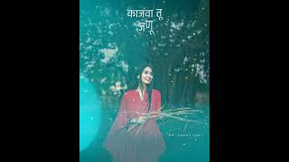 Majha Swapnatala Kajwa Tu Janu  marathi song trend