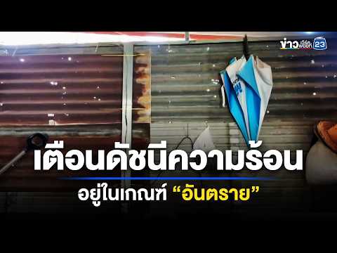 คลิกเพื่อดูคลิปวิดีโอ