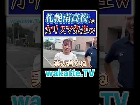 放射線技術学科 【北海道No.1】カリスマ先生のオーラがエグすぎる！ #Shorts #北海道 #伝統 #教員