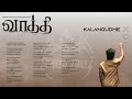 Vaathi JukeBox Vaathi Songs Screen Tunez Dhanush Samyuktha GV Prakash Venky Atluri