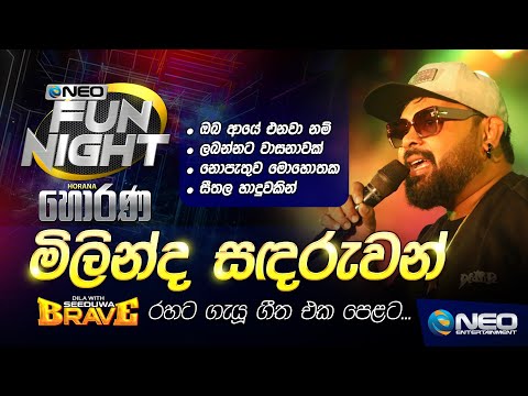 Milinda Sandaruwan (මිලින්ද සදරුවන්) with Seeduwa Brave - NEO Fun Night - Horana
