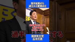 自民党・高市総裁から連立入りの要請あり！/ 国民民主党 玉木代表 会見