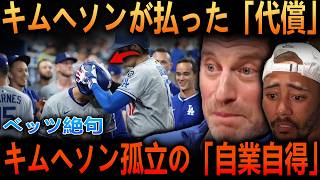 【大谷翔平】キムヘソンがついに報いを受ける！「大谷の邪魔をするスターより不用品だ」王者が下した冷酷な粛清…衝撃の事態にベッツ戦慄