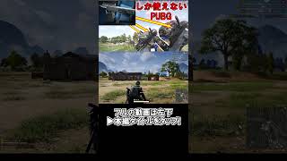 【PUBG縛りプレイ】SMGだけで戦う男たち