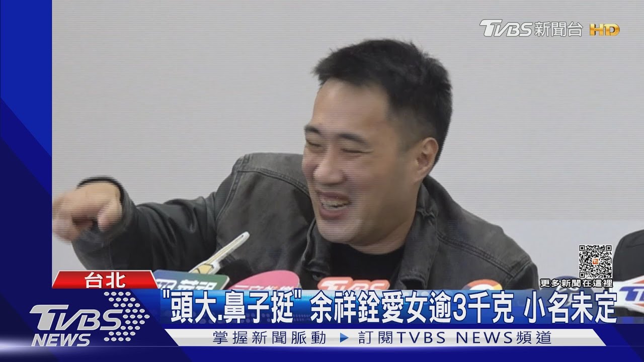 余祥銓女兒出生!露面自嘲「剪臍帶手抖」 余天聞愛女秒淚崩