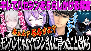 【紫宮るな】ハセシンに声デカといじられ和やかムードから急に「56すよ？」が出る紫宮モンハン【空澄セナ、バニラ、MHW、モンスターハンターワールド、ぶいすぽ】