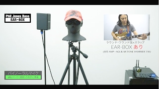 Phil Jones Bass / EAR-BOX【デジマート製品レビュー】