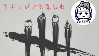 主婦の仕事はまだ終わらない[デトバ]家事しながら