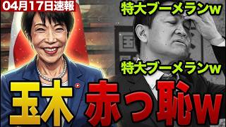 【爆笑】玉木雄一郎、「党首討論をやれ！」と高市首相に迫るも逆に追及される展開に…まさかの“完全ブーメラン”炸裂ｗｗｗ