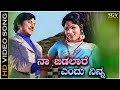 Naa Bidalare Endu Ninna Video Song Dr Rajkumar Jayamala Premada Kanike Kannada Movie Songs