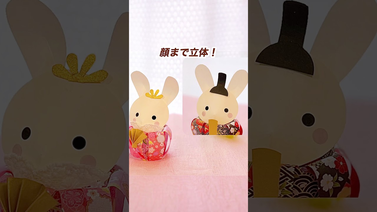 折り紙でひな祭り飾り　立体うさぎのお雛様の作り方　#折り紙  #ひな祭り #工作