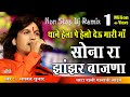 ओ माताजी देबारी रे माय मन्दिर थारो प्य