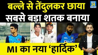 IPL Auction से पहले Arjun Tendulkar Hundred On Ranji Trophy Debut | Sachin | Mumbai Indians | Hardik