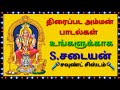திரைப்படம் அம்மன் பாடல்கள் THIRAIPADAM AMMAN SONGS