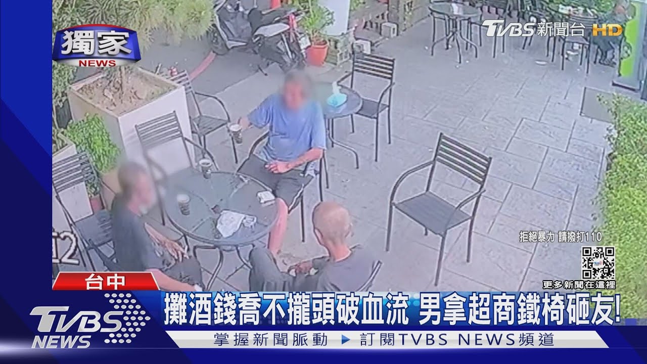 攤酒錢喬不攏頭破血流　男拿超商鐵椅砸友
