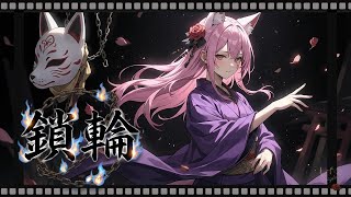 MV『鎖輪(Sakurin)』｜和風ロック