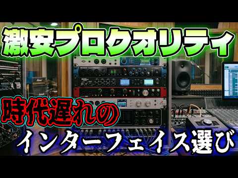 オーディオインターフェースは「音」で選ぶな！絶対に失敗しない選び方