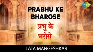 Prabhu Ke Bharose with lyrics  प्रभु क