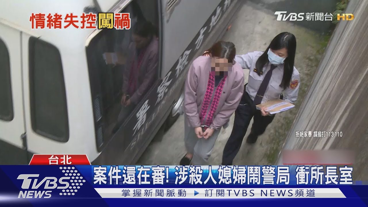 涉用「殺蟲劑」虐殺97歲公公! 媳婦再鬧警局