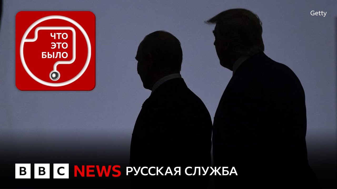Переговоры на Аляске: чем закончится встреча Путина и Трампа?