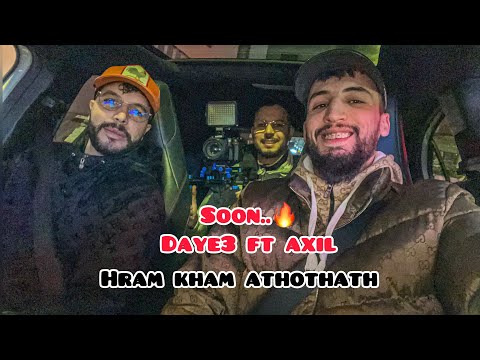 Soon🔥 Tounage clip🎬 daye3 ft axel🎤 (HRAM KHAM ATHODHATH) قريبا أغنية جديدة للمغني الضايع