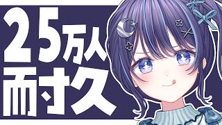 【25万人耐久】APEXランクマ練習⇒耐久老人会歌枠♪【 ゆらぎゆら / ミリプロ 】