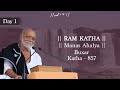 Day 1 - Manas Ahalya | Ram Katha 857 - Buxar | 23/11/2019 | Morari Bapu