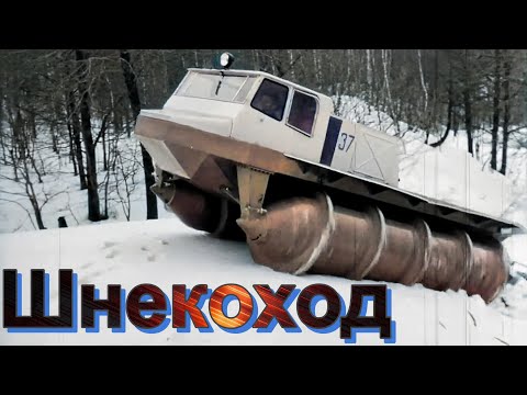 ШНЕКОХОД🐌🚐🔥ШН-67🔥🚚