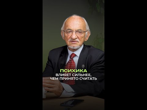 🧠 Психика влияет сильнее, чем принято считать