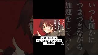 - 前作の3000再生に負け無いように18時から公開の新曲も宜しくお願いします👾