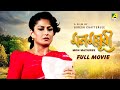 Mon Mayuree | মন ময়ূরী | Bengali Romantic Movie | Full HD | Tapas Paul, Moushumi Chatterjee