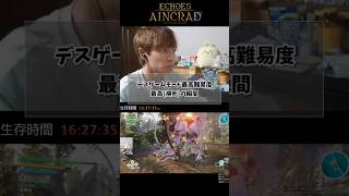 【SAOEoA】デスゲームモード最高の瞬間2 #saoeoa #sao #デスゲーム